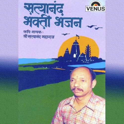 Panduranga Roop Tujhe Gojire by Shree Satyanand Maharaj, Krishna Shinde - Download on PagalFree