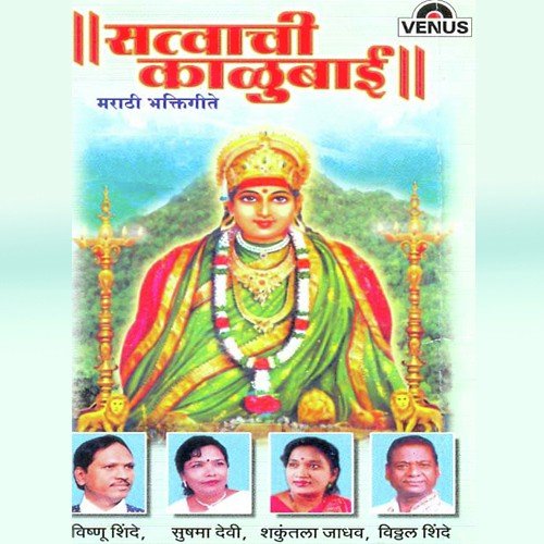 Kalubaaiche Thane Aahe Mahan by Vitthal Shinde - Download on PagalFree