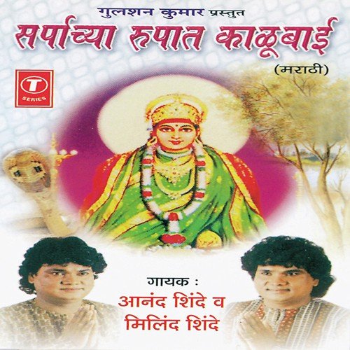 Kalu Aaichya Roopat by Harshad Shinde, Vitthal Shinde - Download on PagalFree