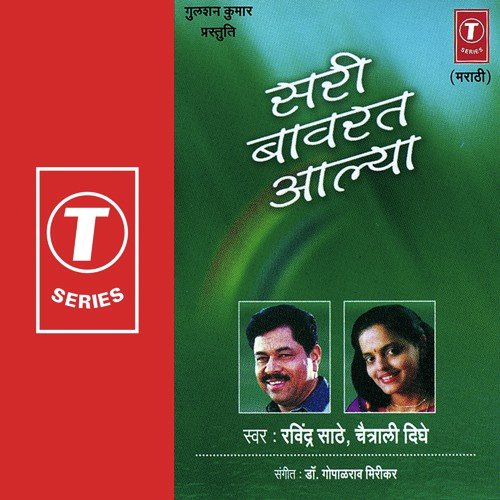 Udhlat Garjat Barsun Gela by Ravindra Sathe, Chaitrali Dighe, Dr. Gopalrao Mirikar - Download on PagalFree