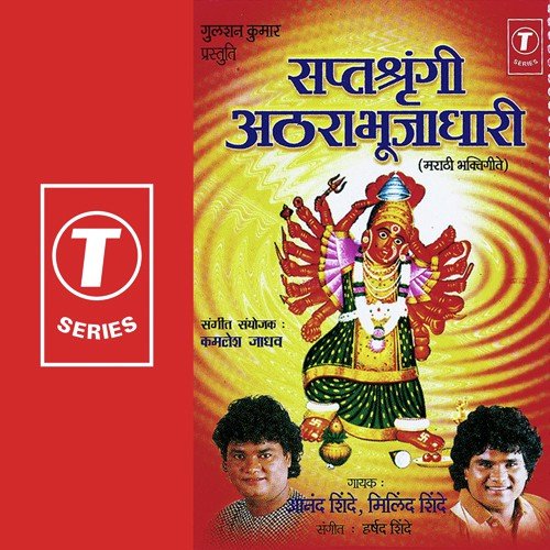Saptsringi Aaicha Danka by Anand Shinde, Milind Shinde, Harsh Shinde - Download on PagalFree