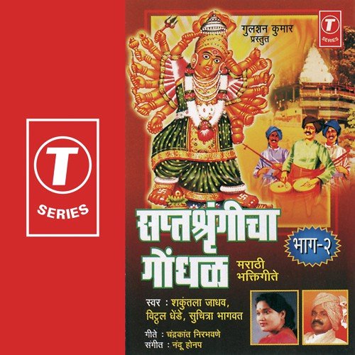 Maaiya Manatala Vichar by Shakuntala Jadhav, Vitthal Dhende, Suchitra Bhagwat, Nandu Honap - Download on PagalFree
