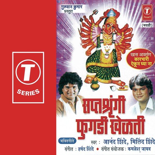 Hakela Dhavliya Saptshrangi by Anand Shinde, Milind Shinde, Harshad Shinde - Download on PagalFree
