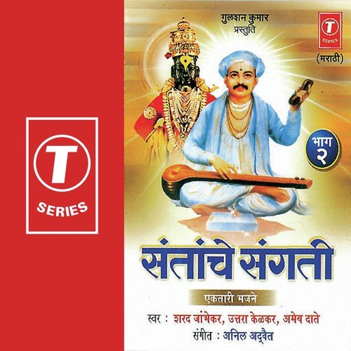 Shiv Shiv Majla Jhale by Uttara Kelkar, Abhay Daate, Sharad Jhambekar, Anil Advait - Download on PagalFree