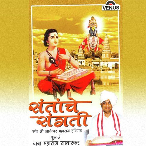 Sant Shree Gyaneshwar Maharaj Haripath - A by Pujyashri Babamaharaj Satarkar - Download on PagalFree