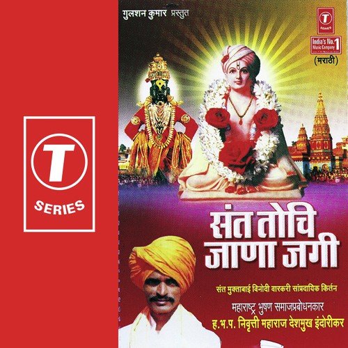 Sant Tochi...Tati Ughda Gyaneshwar by Suvaji Vitthal Bhosle, Bhushan Dua - Download on PagalFree