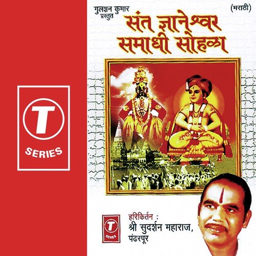 Sant Gyaneshwar Samadhi Sohala by Sudarshan Maharaj, Bhushan Dua - Download on PagalFree