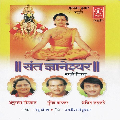 Lobh Moh Mayecha Pada by Suresh Wadkar, Anuradha Paudwal, Ajit Kadkade, Nandu Honap - Download on PagalFree