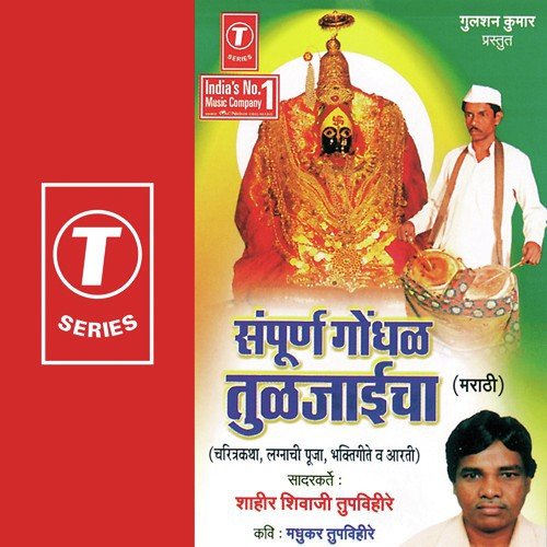 Lagla Ho Ambe by Shahir Shivaji Tupvihire, Ashok Vayangankar - Download on PagalFree