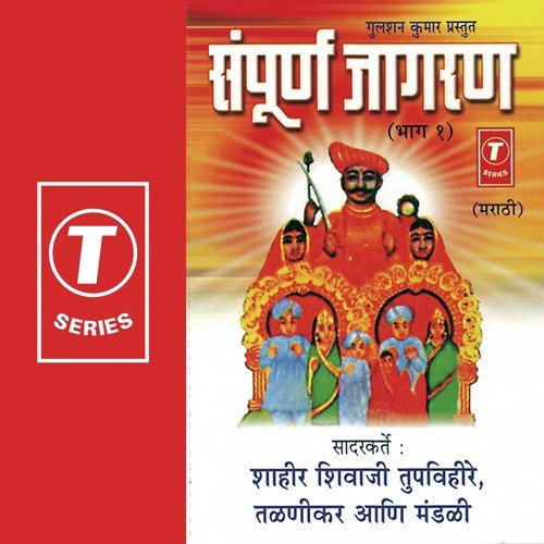 Ka Jaata Jejuri Sodun by Shahir Shivaji Tupvihire, Bhushan Dua - Download on PagalFree