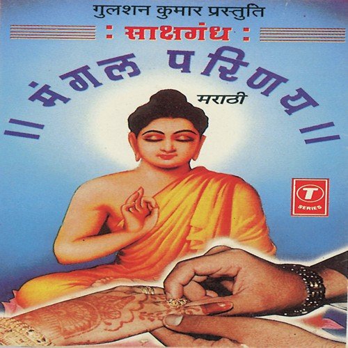 Aashirwad (Mangal Parichay) by Bhushan Dua - Download on PagalFree