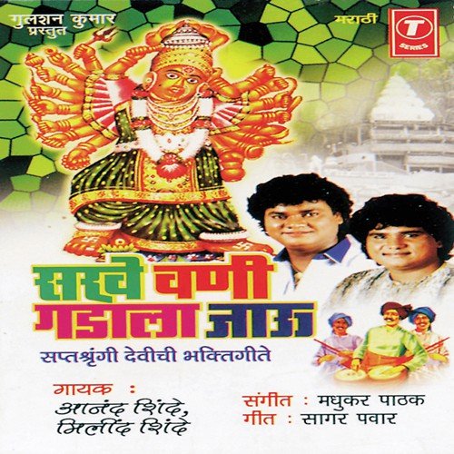 Sakhe Bhar Devichi Oti by Madhukar Pathak - Download on PagalFree