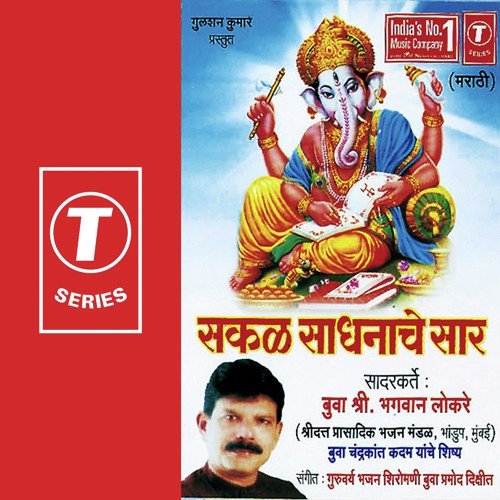 Roop Paahta Lochani by Bhagwan Lokre, Bhushan Dua - Download on PagalFree