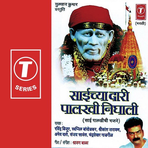 Shirdila Jaau Sairoop Paahu by Swapnil Bandodkar, Shrikant Narayan, Ravindra Bijur, Ashok Vayangankar - Download on PagalFree