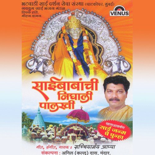 Vahe Gangechi Dhar by Sachidanand Appa - Download on PagalFree