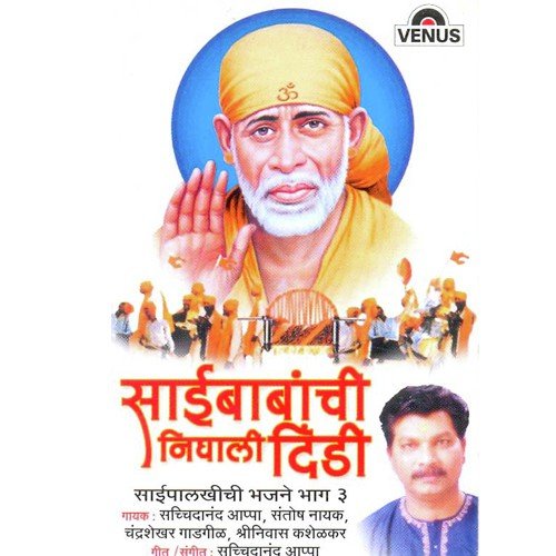 Anant Koti Brahmandnayak by Sachidanand Appa - Download on PagalFree