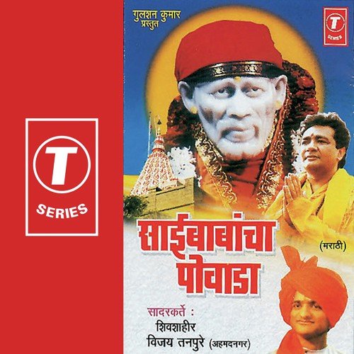 Saibabancha Powada by Shivsahir Vijay Tanpure, Bhushan Dua - Download on PagalFree