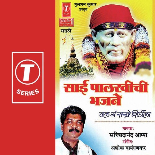 Payi Payi Chala by Sachchidanand Aappa, Ashok Vayangankar - Download on PagalFree