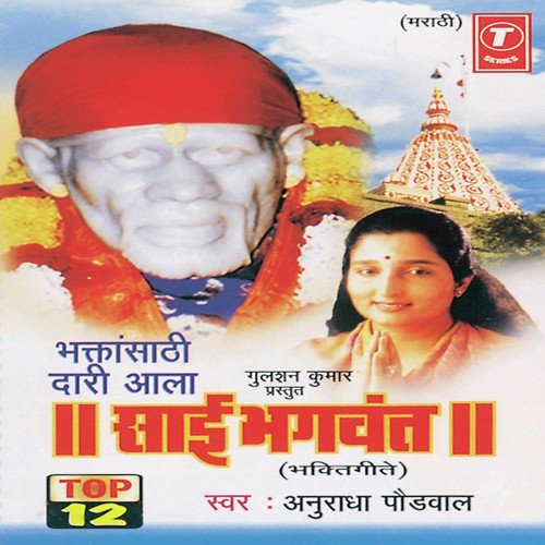 Mayechi Mauli by Anuradha Paudwal - Download on PagalFree