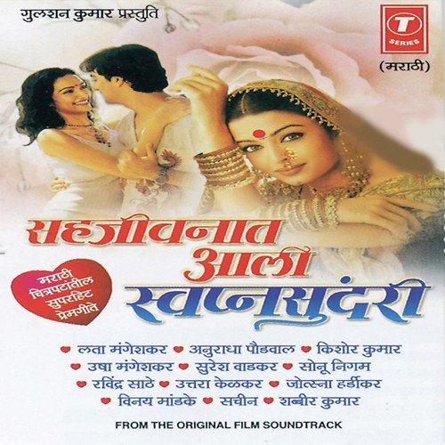 Tuiyapasuni Mee Kasa Door Jaau by Sonu Nigam, Suresh Wadkar, Usha Mangeshkar, Kishore Kumar, Anuradha Paudwal, Lata Mangeshkar, Ravind - Download on PagalFree