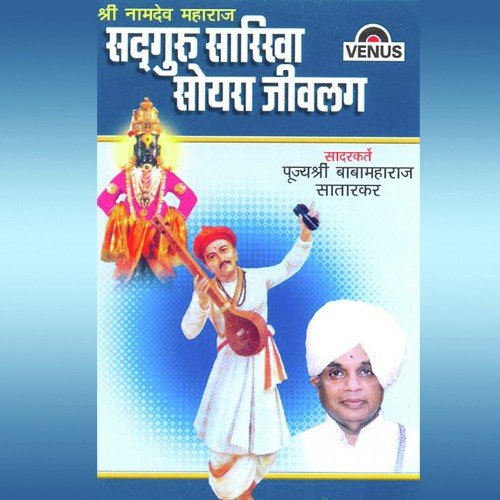 Sadguru Sarikha Soyara Jeevlaga - B by Pujyashri Babamaharaj Satarkar - Download on PagalFree