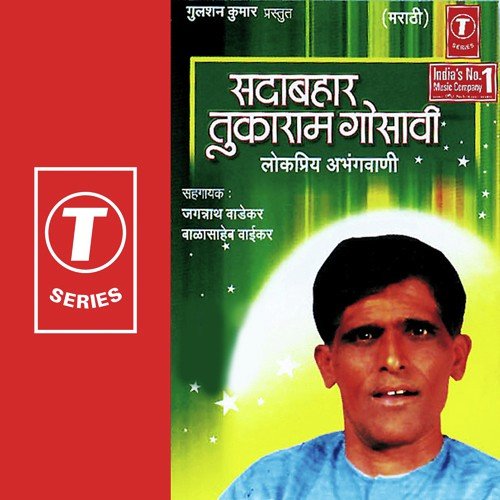 Sarv Sukhache Aagar by Tukaram Gosavi, Jagannath Wadekar, Bala Saheb Vaikar, Bhushan Dua - Download on PagalFree