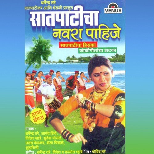 Haushi Umdeche by Dharmendra Tare, Videsh, Prajyot Mhatre - Download on PagalFree