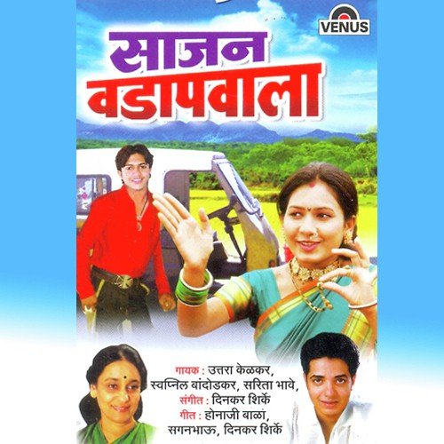 Aaj Kaa Ga Kaa Ga-Shakunachi Lavani by Dinkar Shirke - Download on PagalFree