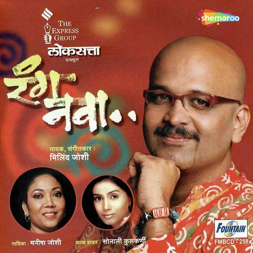 Sakhee Ga Sayee by Milind Joshi - Download on PagalFree