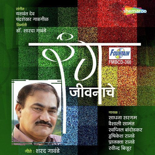 Divasa Magun Divas by Chandrashekhar Gadgil, Yashwant Deo - Download on PagalFree