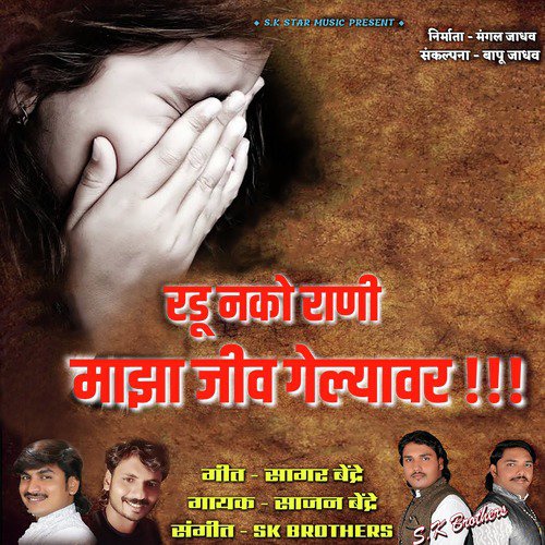 Radu Nako Rani Majha Jiv Gelyavar by Sajan Bendre - Download on PagalFree