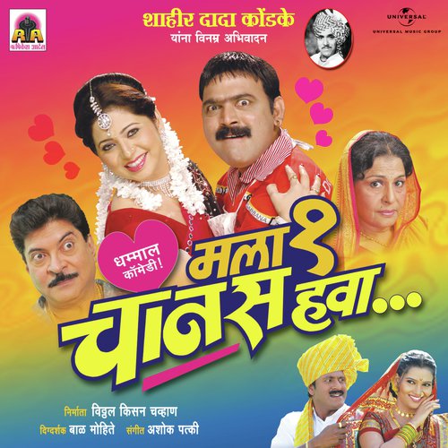 Vihir Khanayala Bagha Daajibaa (Soundtrack Version) by Shashikant Mumbre - Download on PagalFree