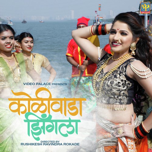 Koliwada Jhingla by Keval Walanj, Sadhana Kakatkar - Download on PagalFree