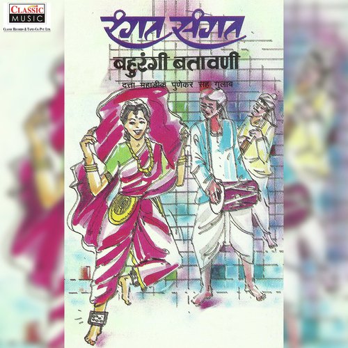 Rangat Sangat - Bahurangi Batavni - Part 2 by Datta Mahadik Punekar, Gulab Borgaonkar Tamasha Mandal - Download on PagalFree