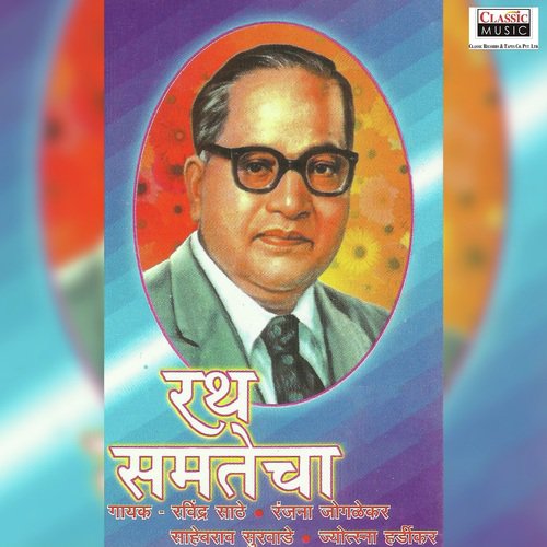Bheemacha Palna by Ravindra Sathe - Download on PagalFree