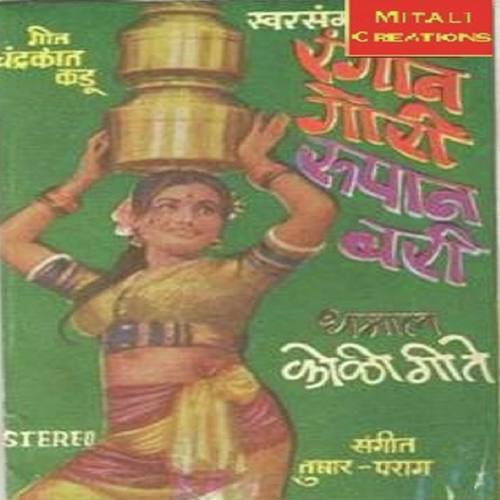 Jatay Me Bandara by Nirmala Mhatre, Smita Patil, Nirmala Mhatre, Asha Shinde, Vithal Hedukar, Parshuram Taiwade - Download on PagalFree