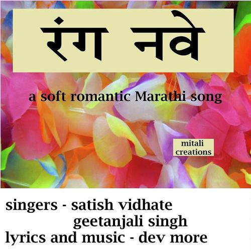 Rang Nave by Geetanjali Singh, Satish Vidhate, Geetanjali Singh - Download on PagalFree