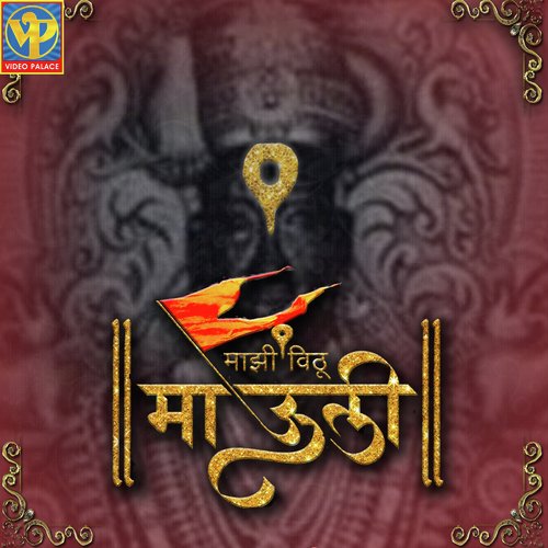 Majhi Vithu Mauli by Kalyan Gaikwad - Download on PagalFree