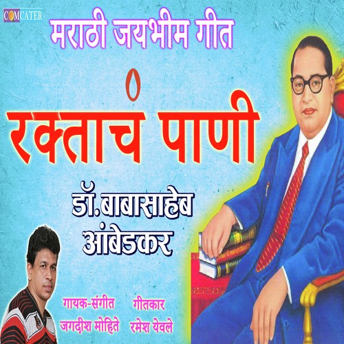 Raktacha Pani by Jagdish Mohite - Download on PagalFree