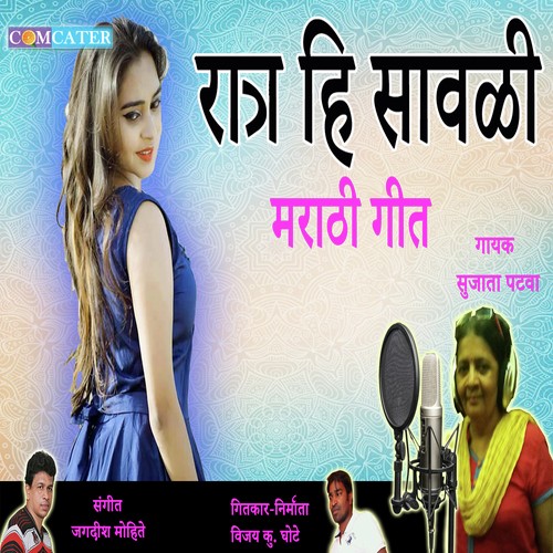 Ratra Hi Savali by Sujata Patwa - Download on PagalFree