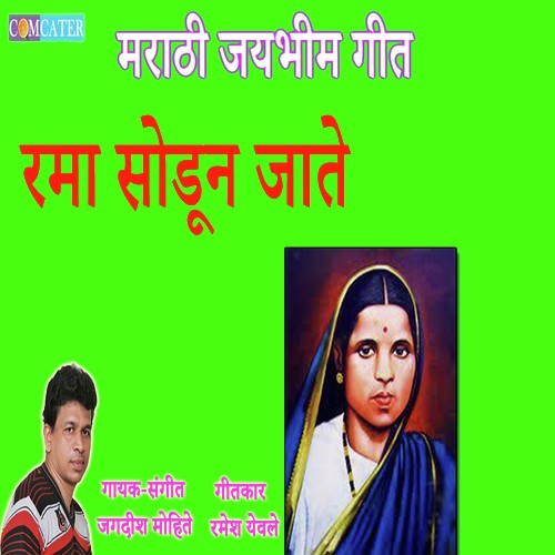 Rama Sodun Jate by Jagdish Mohite - Download on PagalFree