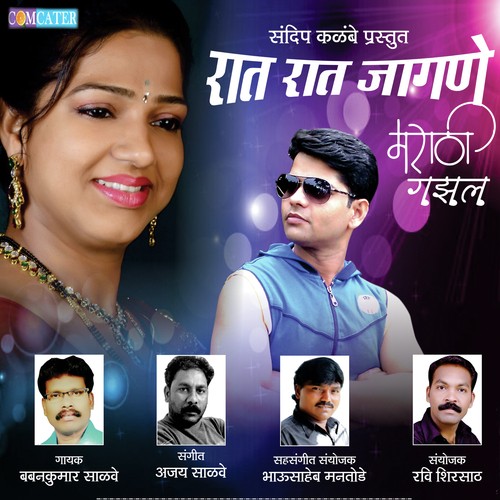 Rat Rat Jagne by Babankumar Salve - Download on PagalFree