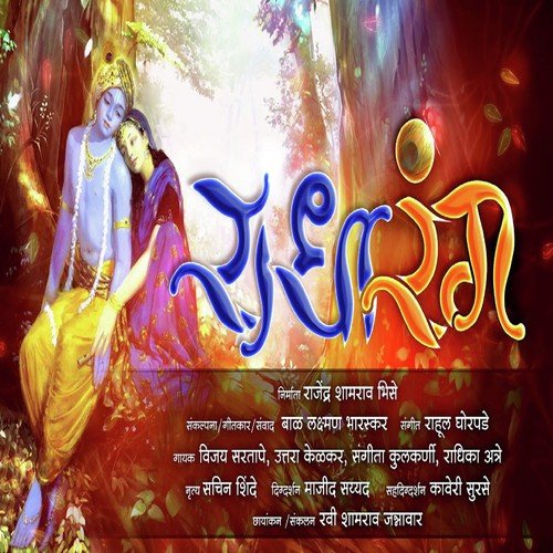 Ekantat Majh Bhetato Shrihari by Rahul Ghorpade - Download on PagalFree