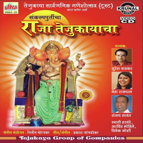 Aarti Raja Shree Tejukaya by Suresh Wadkar, Sanjay Sawant, Neha Rajpal - Download on PagalFree