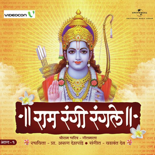 Brahm Hey Bhuvar Avtarle by Various Artists - Download on PagalFree