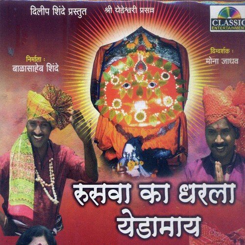 Majhya Yedamaila by Various Artists - Download on PagalFree