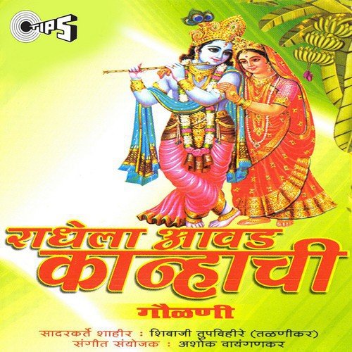 Tu Bajarila Ja Ga Gapun by Ashok Waingankar - Download on PagalFree