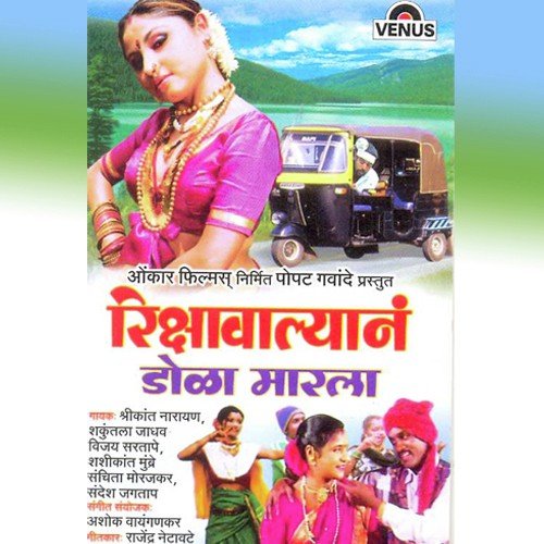 Halu Tumhi Ghatlyawar Mala Bar by Various Artists - Download on PagalFree