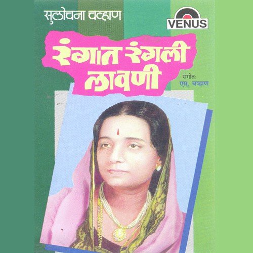 Bole Kavla Lavato Dola by Sulochana Chavan - Download on PagalFree