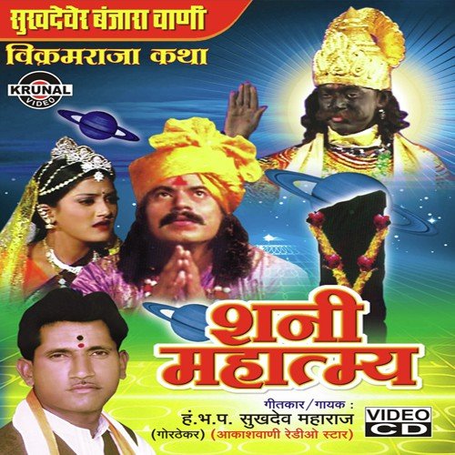Raja Vikramachi Katha (Shani Mahraj) by Various Artists - Download on PagalFree